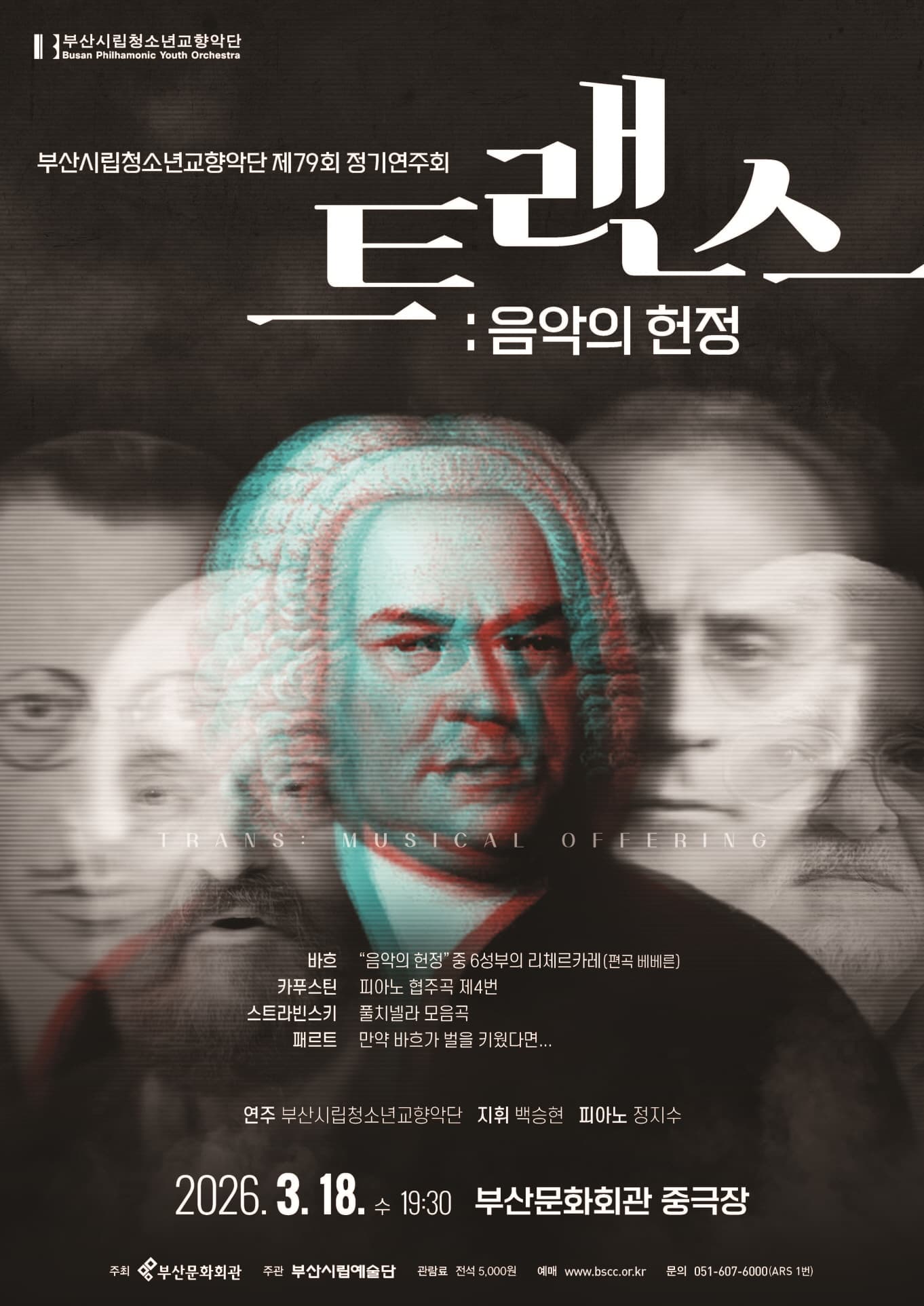 79th Busan City Youth Symphony Orchestra Regular Concert [Busan]