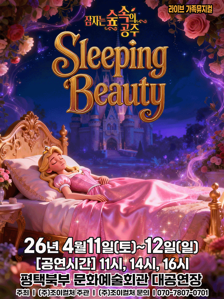 Sleeping Beauty [Pyeongtaek]