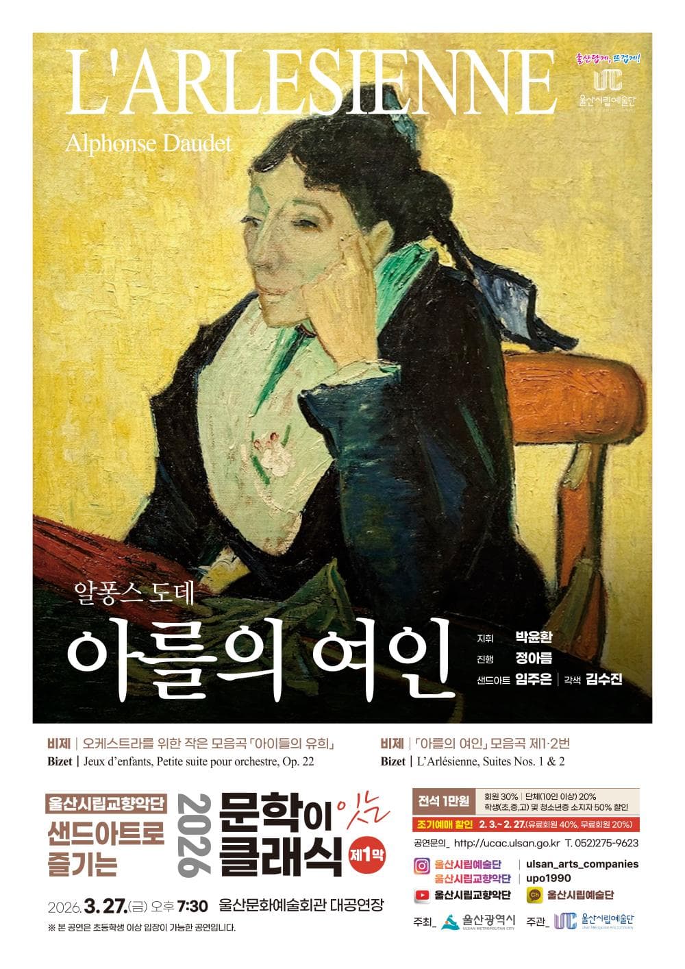 Literature with Sand Art Classic Act 1, Alphonse Daudet: The Woman of Arles [Ulsan]