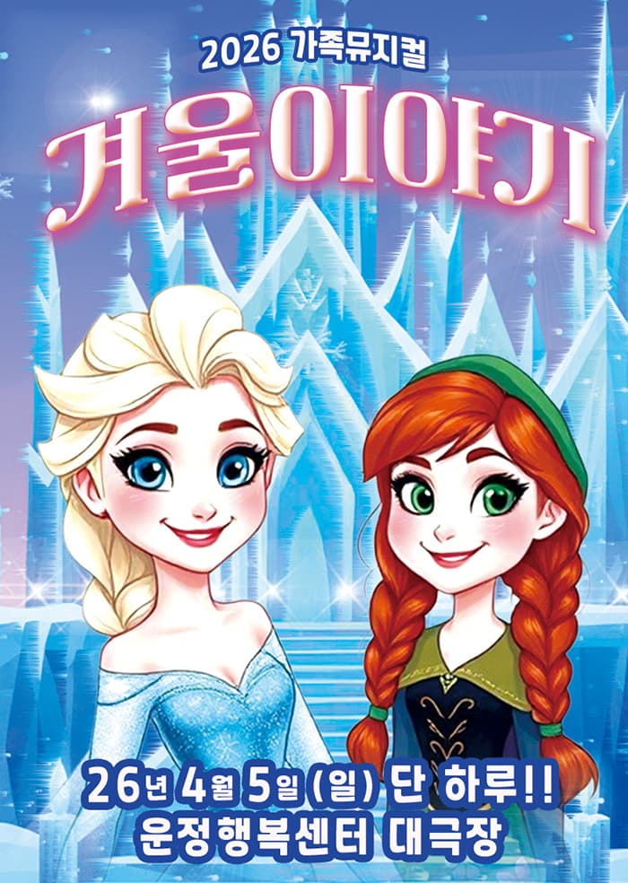 Frozen: Winter Stories [Paju]