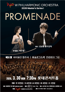 Masters Series Ⅰ, W Philharmonic Orchestra: Promenade