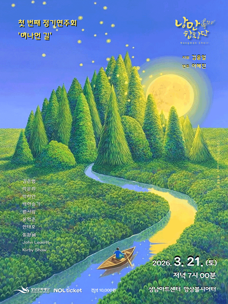 Nangman Choir First Regular Concert: The Long Road [Seongnam]