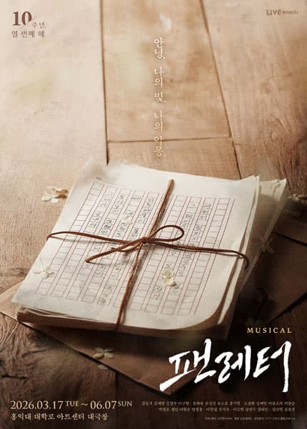 Fan Letter [Daehakro (Encore)]