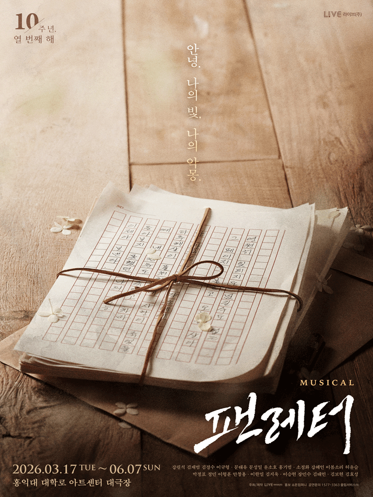 Fan Letter [Daehakro (Encore)]