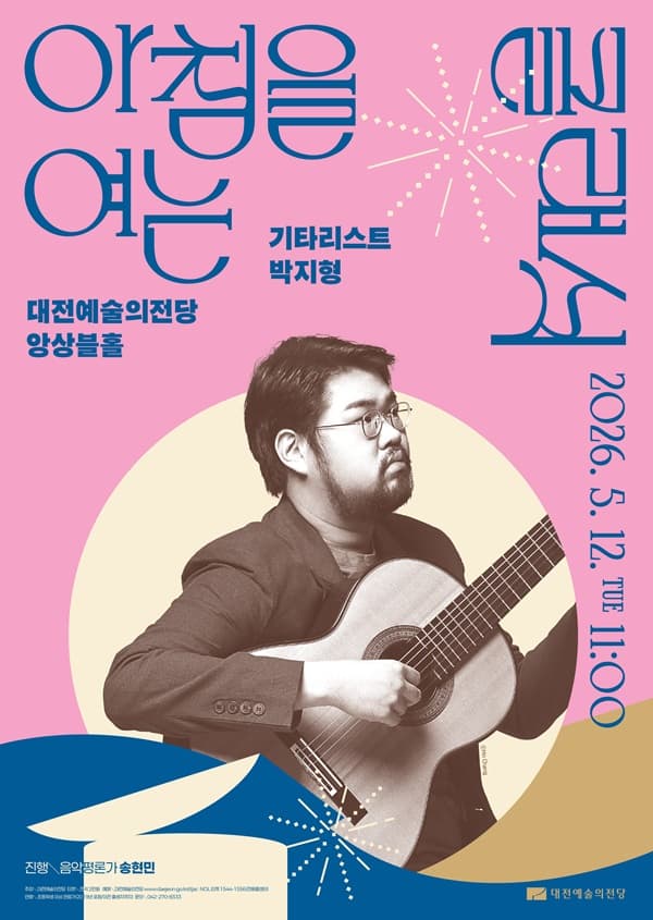 Classical Opening the Morning, Guitarist Park Ji Hyung [Daejeon] (May)