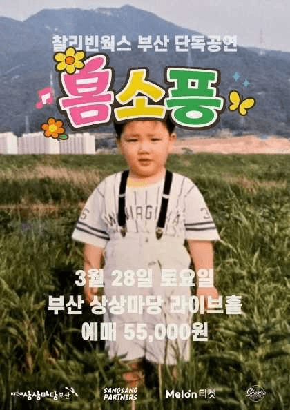 Minsu Club Tour [Busan]