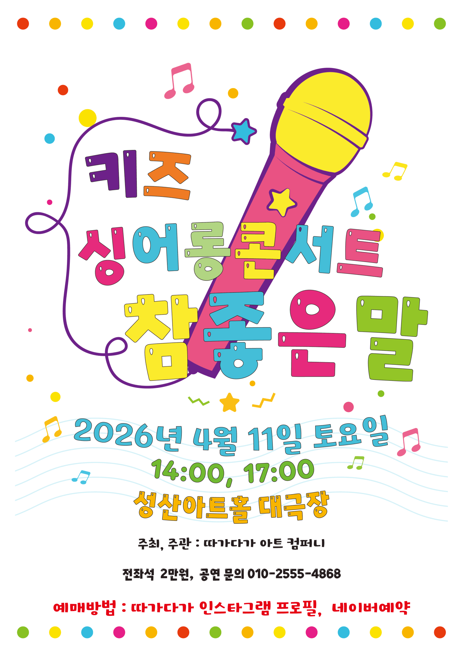 Kids Singalong Concert, Good Words [Changwon]