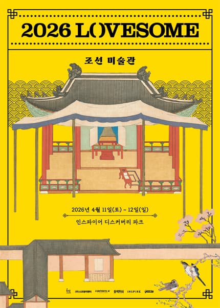 LOVESOME: Joseon Art Museum [Incheon]