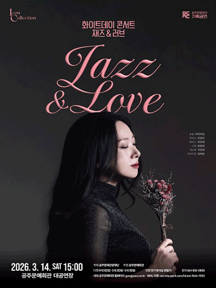 White Day Concert: Jazz & Love [Gongju]