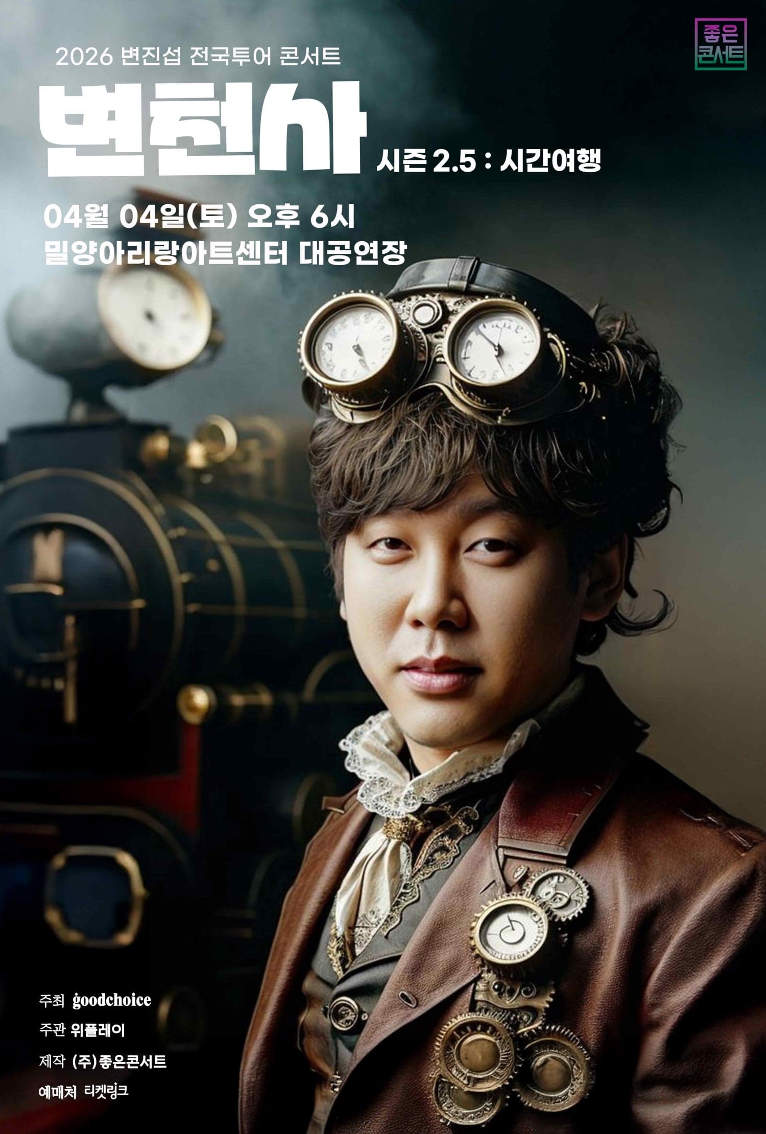 Byun Jin-seop National Tour Concert, Byun's History Season 2.5: Time Travel [Miryang]