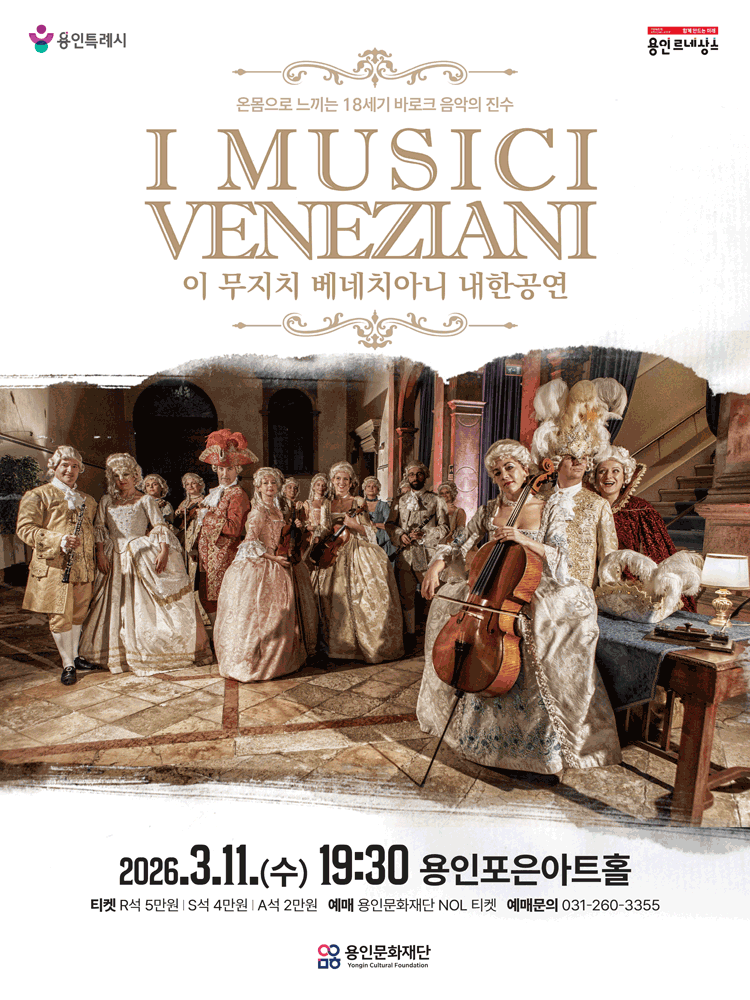 I Musicisti Veneziani Korean Tour [Yongin]