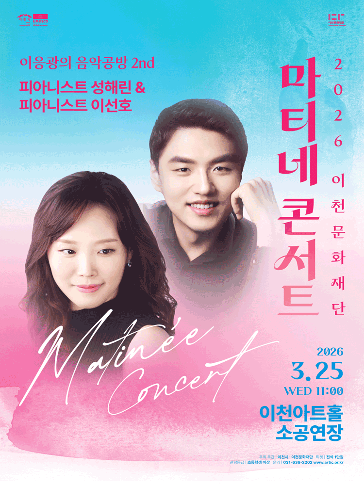 Matinee Concert, Lee Eung-gwang's Music Workshop 2nd, Pianist Sung Hae-rin & Pianist Lee Sun-ho [Icheon]