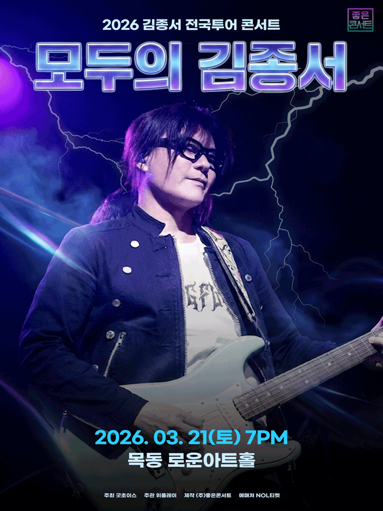 Kim Jong-seo National Tour Concert: Everyone's Kim Jong-seo [Seoul]