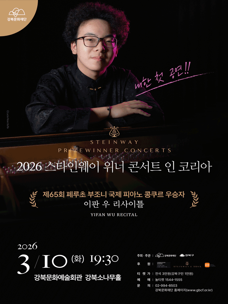 Steinway Winner Concert in Korea: Lee Pan-woo Recital