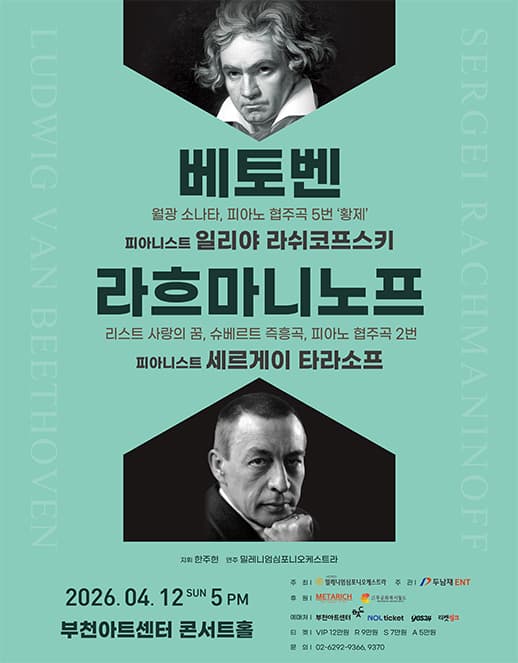 Beethoven & Rachmaninoff [Bucheon]