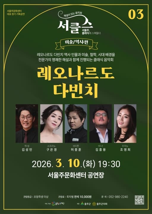 Explained Music Concert, Circles: Leonardo da Vinci (March) [Ulsan]