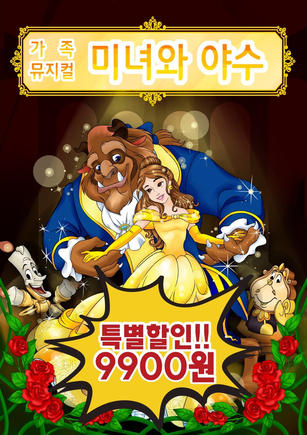 Beauty and the Beast [Seoul Gangnam]