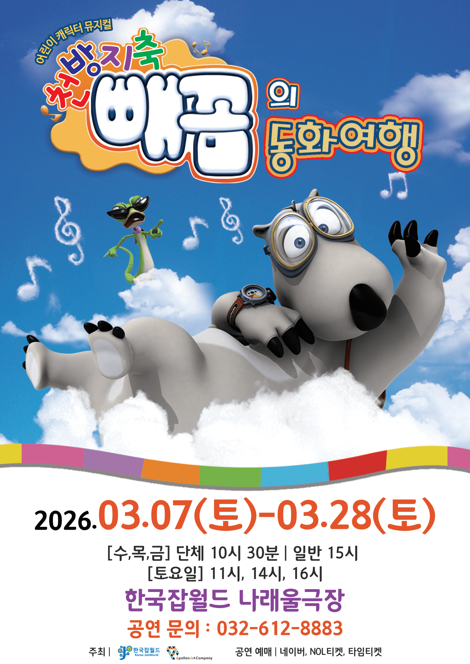 Ppaekkum's Fairy Tale Journey [Seongnam]