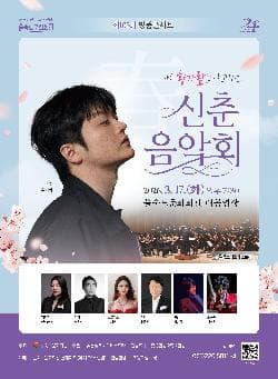 103rd Premium Concert: New Year Concert with Singer Hwang Garam [Busan]