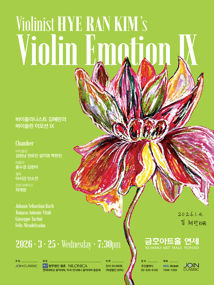 Violinist Kim Hye-ran's Violin Emotion IX