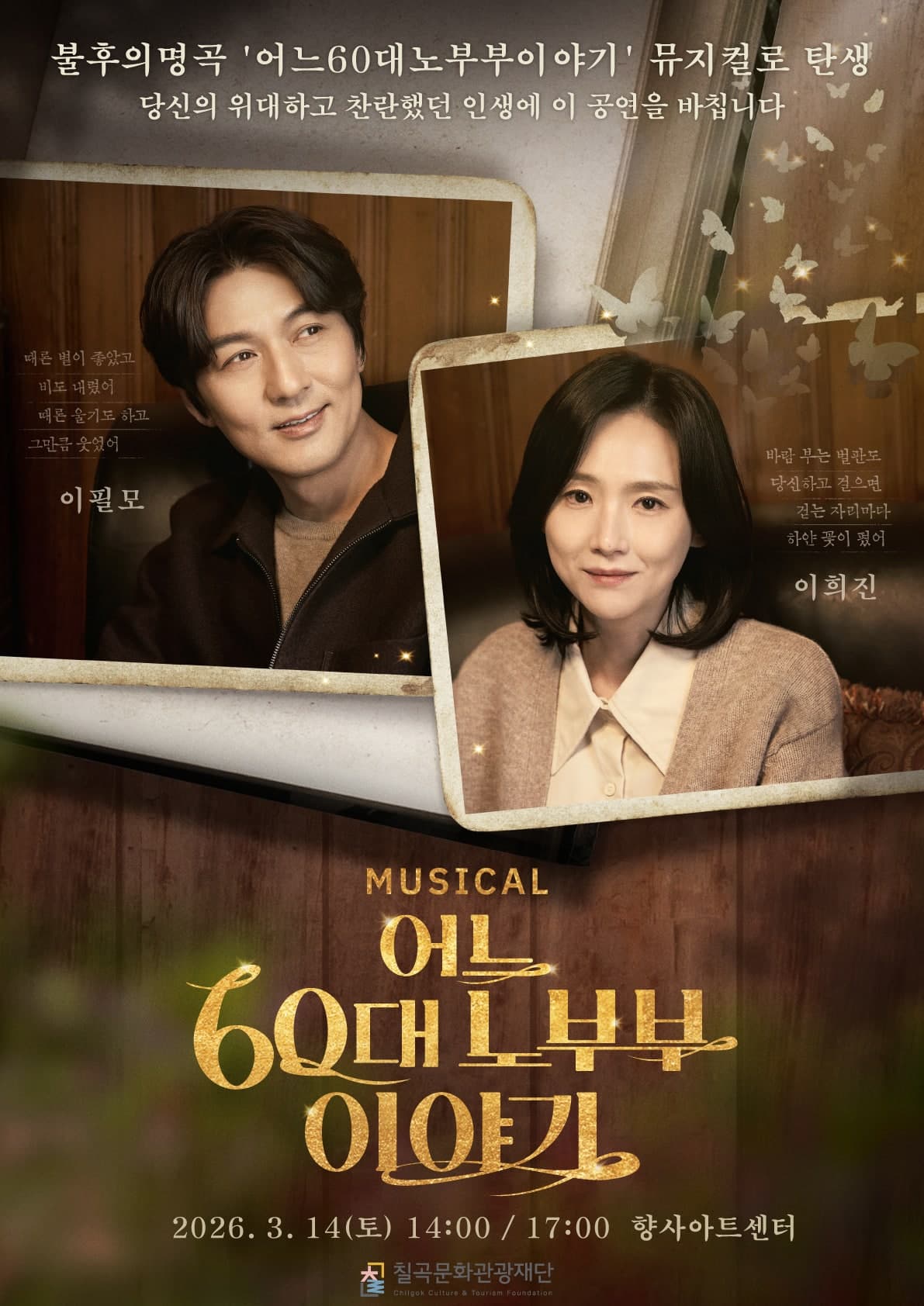 A Story of an Elderly Couple in Their 60s [Chilgok, Gyeongbuk]