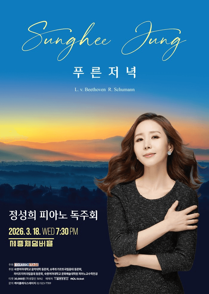 Pianist Jung Seonghee: Beethoven Complete Piano Sonata Series I
