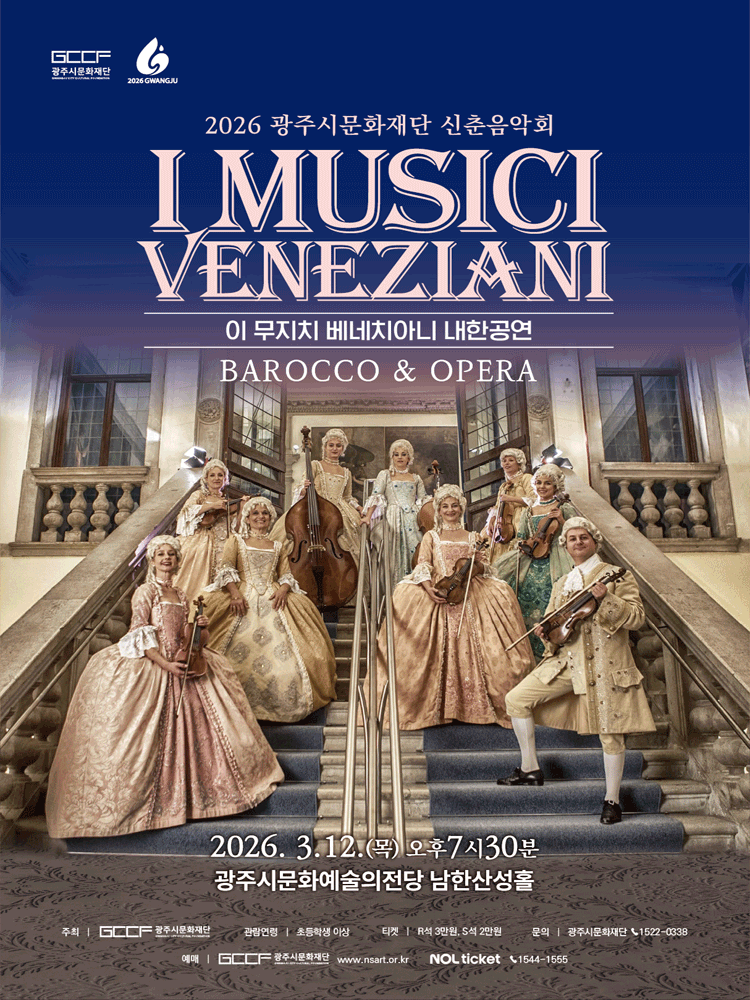 Gwangju Culture Foundation New Spring Concert: I Musicisti Veneziani Korean Tour [Gyeonggi Gwangju]