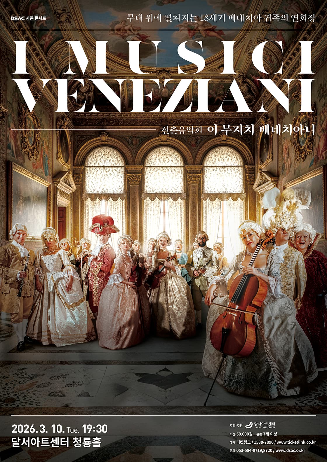 DSAC Season Concert, Spring Music Concert: Questo Musica Veneziana [Daegu]