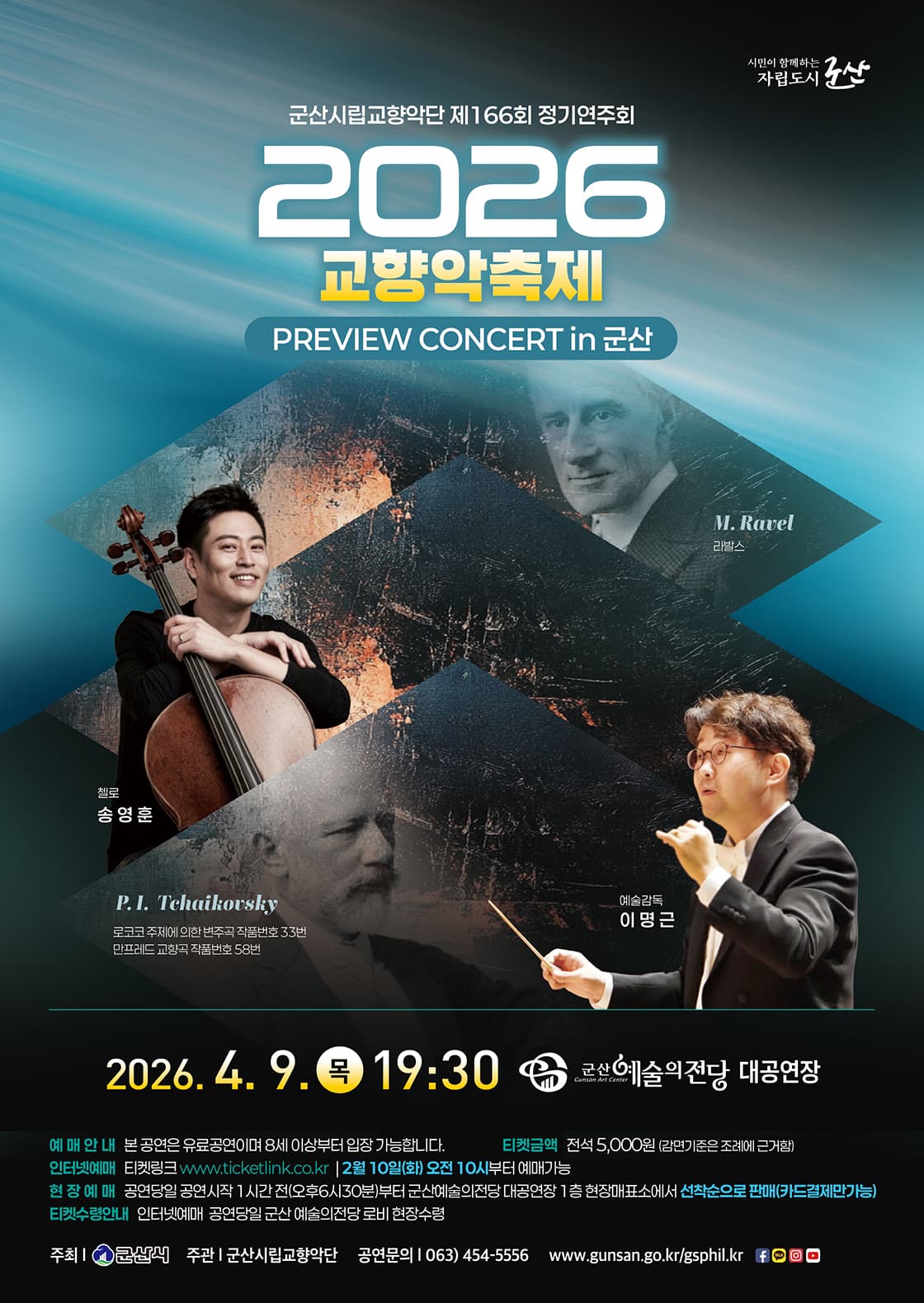 166th Gunsan Philharmonic Orchestra Regular Concert, Preview Concert: Symphony Festival [Gunsan]