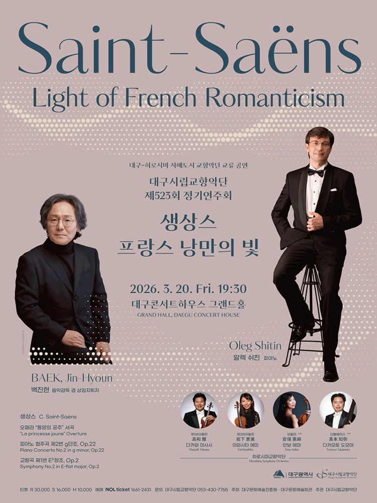 523rd Daegu Philharmonic Orchestra Regular Concert: Saint-Saëns, The Light of French Romanticism
