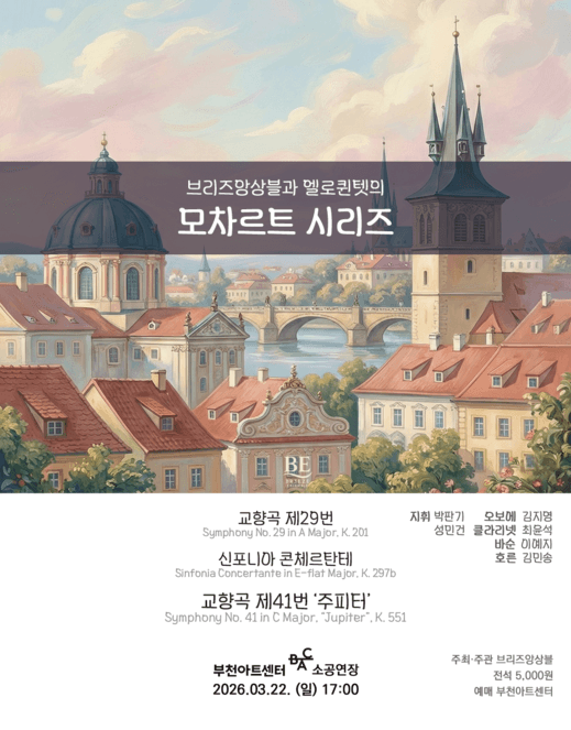 Breeze Ensemble and Eloquent Quartet Mozart Series [Bucheon]