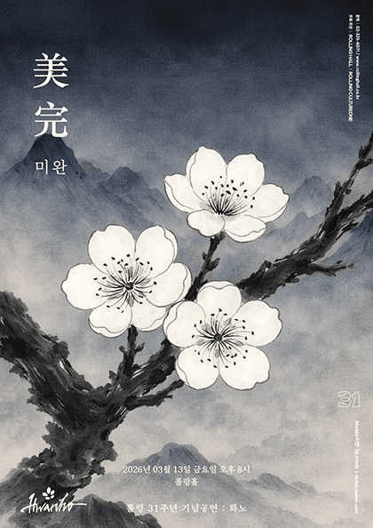 Rolling 31st Anniversary Concert, Hwano Solo Concert: Unfinished