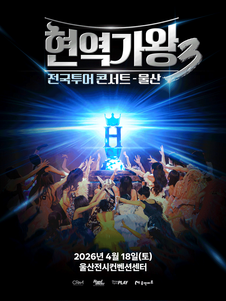 Current King of Song 3 National Tour Concert [Ulsan]