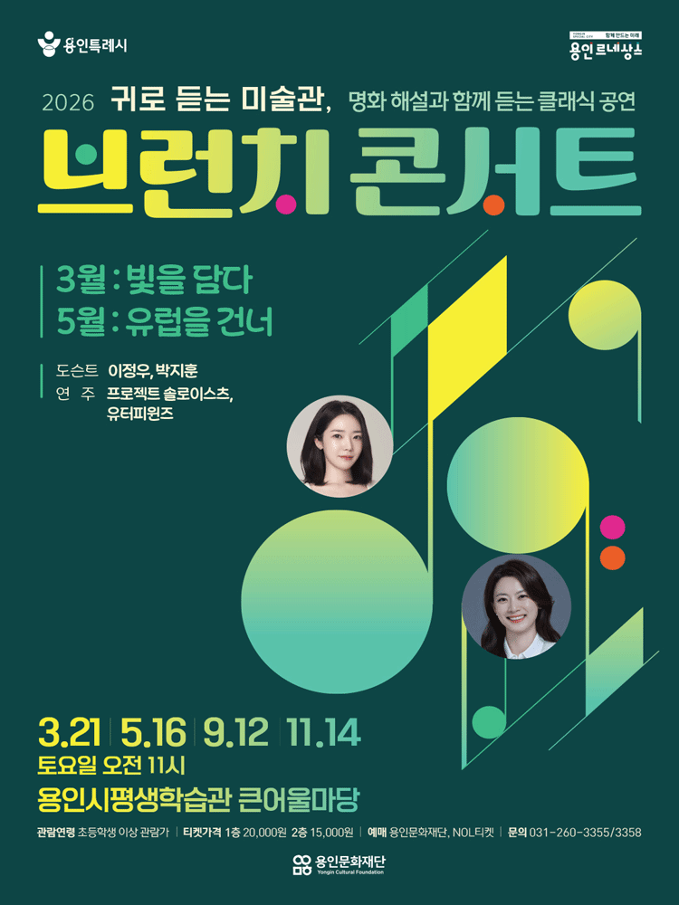 Brunch Concert (First Half) [Yongin]