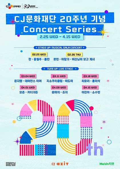 CJ Cultural Foundation 20th Anniversary Concert Series, STAGE UP: MUSICAL GALA CONCERT & TUNE UP: LIVE STAGE