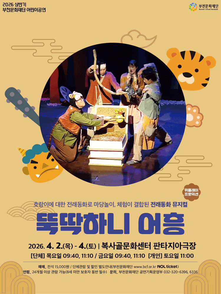 Quick and Strong, Rrring! [Bucheon]