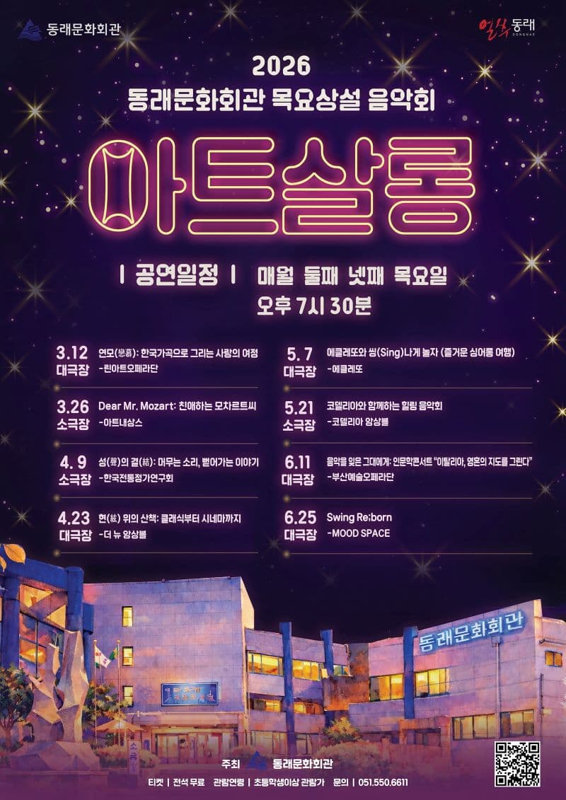 Thursday Regular Concert Art Salon, Longing for Love: A Journey of Love through Korean Art Songs [Busan]