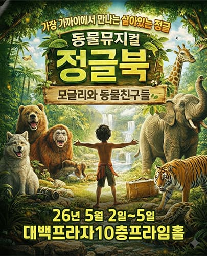 The Jungle Book [Daegu]