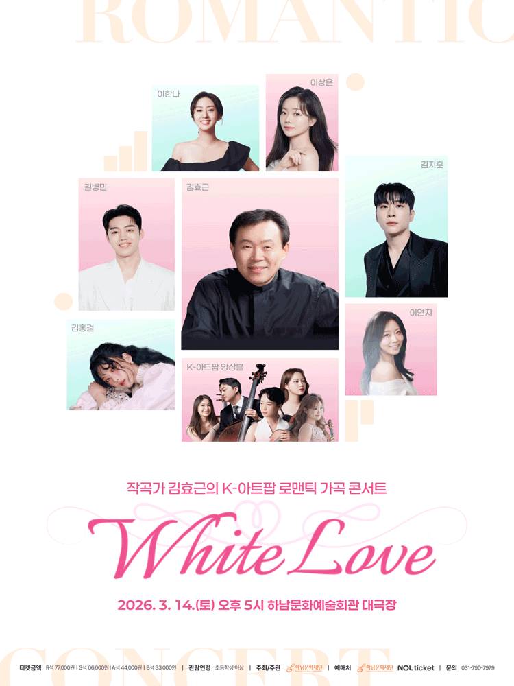 Composer Kim Hyogeun's K-Art Pop Romantic Art Song Concert: White Love [Hanam]