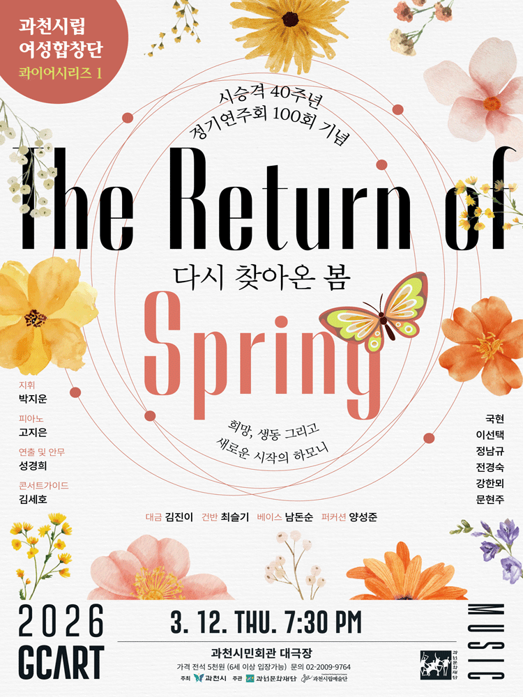 Gwacheon Municipal Women's Chorus Choir Series 1, Spring Returns Again [Gwacheon]