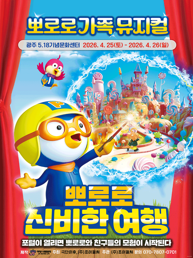Pororo and the Mysterious Journey [Gwangju]