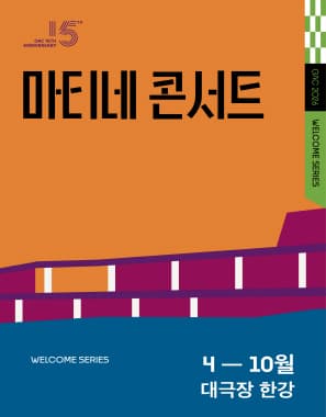 Matinee Concert II. The Reason for Travel by Author Kim Young-ha, and Music