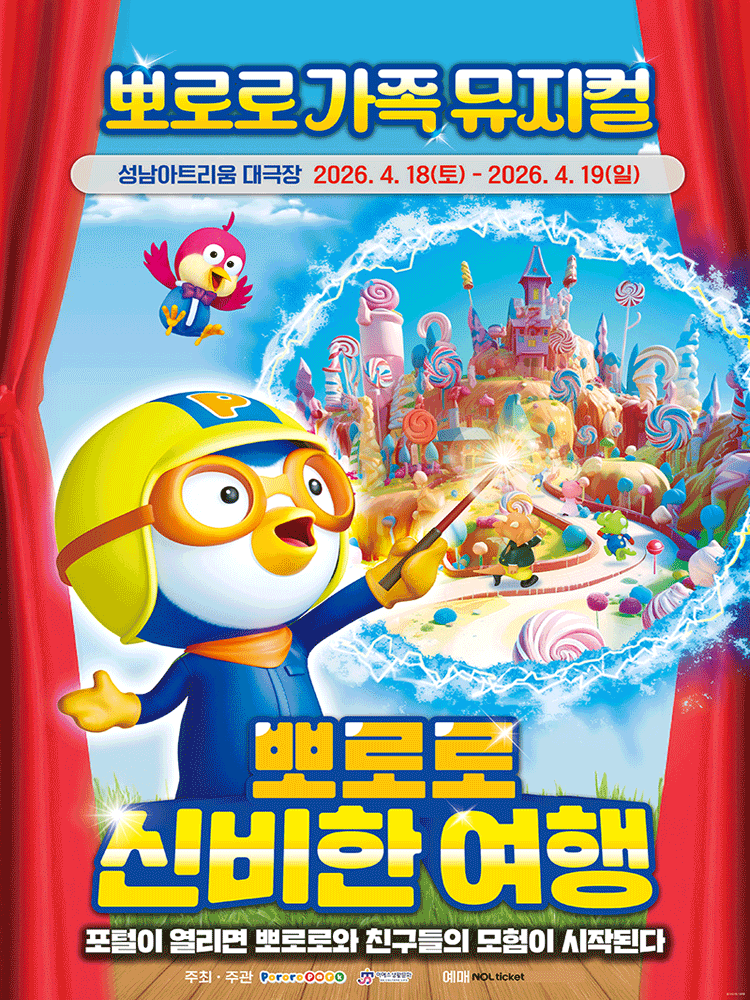 Pororo and the Mysterious Journey [Seongnam]
