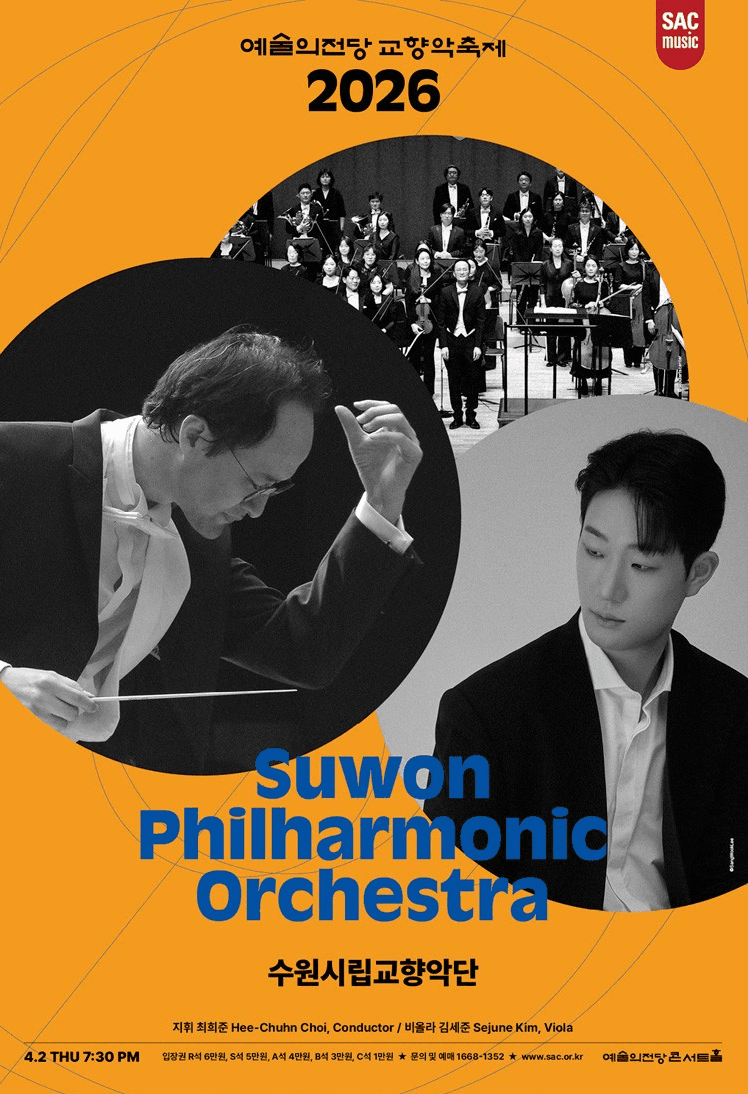 Seoul Arts Center Symphony Festival, Suwon Philharmonic Orchestra (04.02)