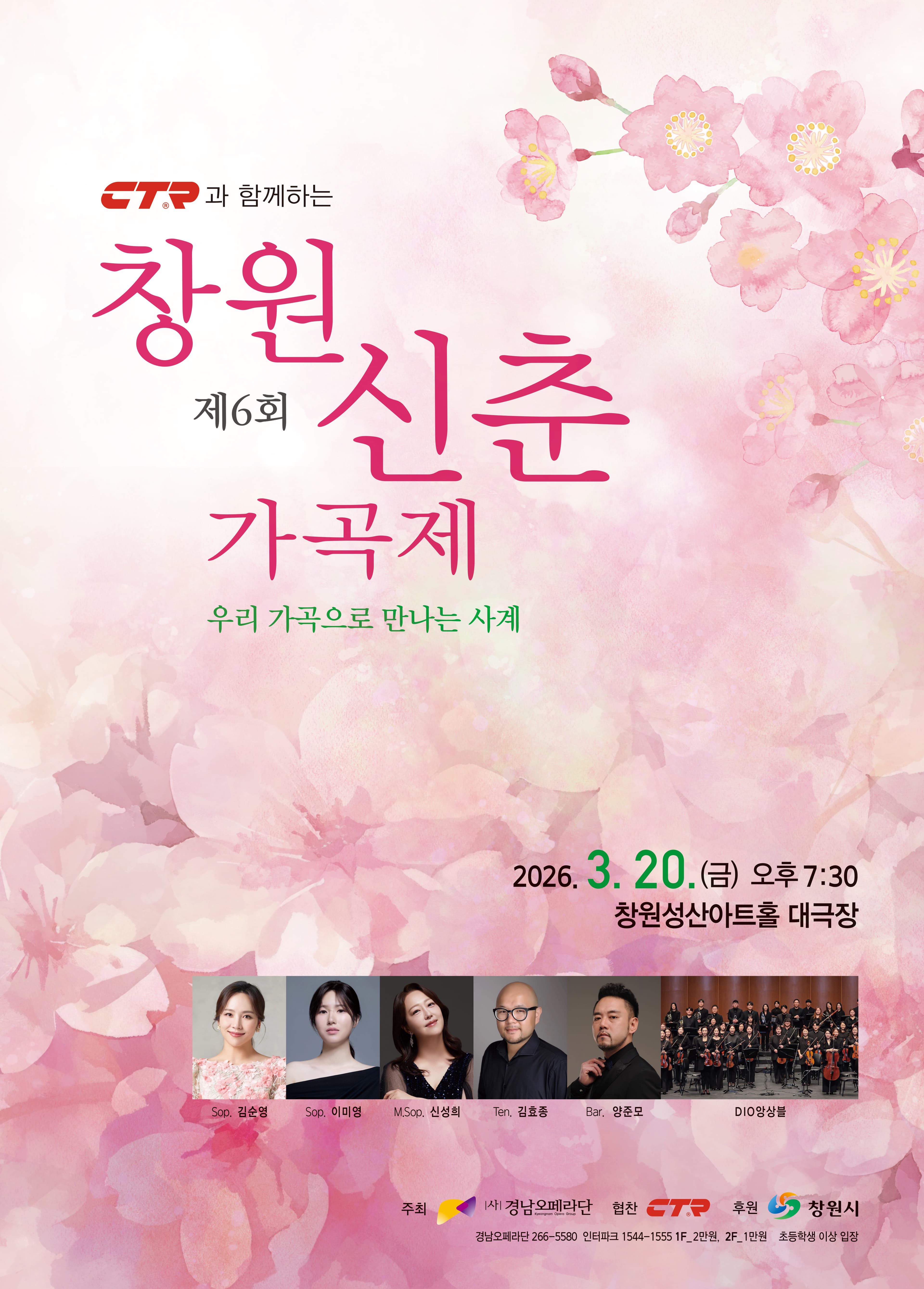 6th Changwon New Year Art Song Festival: The Four Seasons Through Korean Art Songs