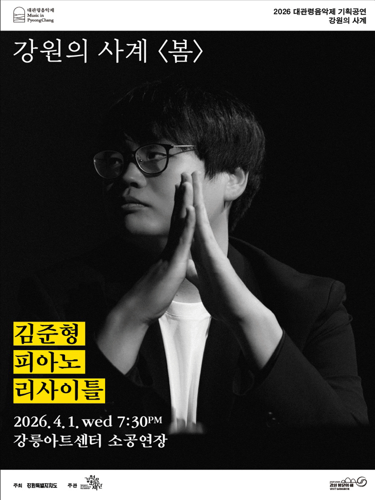 Daegwallyeong Music Festival, Four Seasons of Gangwon Spring: Kim Jun-hyung Piano Recital [Gangneung]