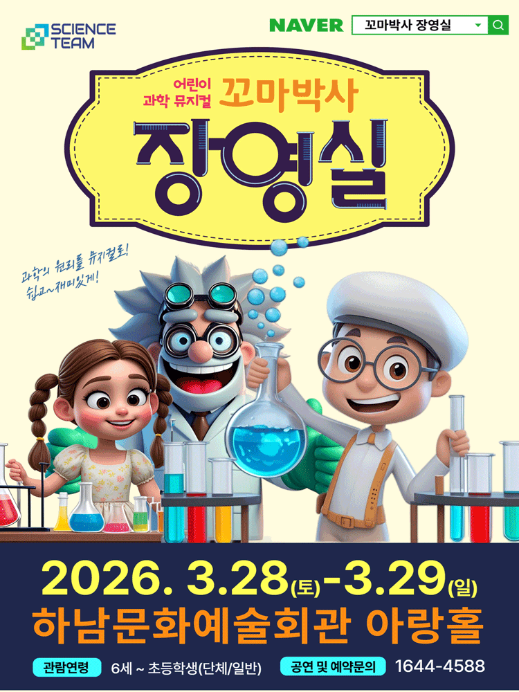 Little Doctor Jang Young-sil [Hanam]