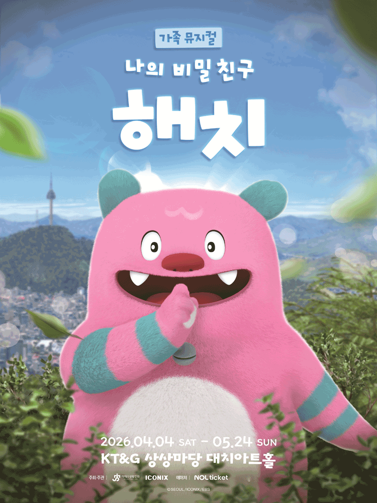 My Secret Friend Haechi [Seoul]