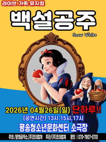 Snow White [Daejeon]