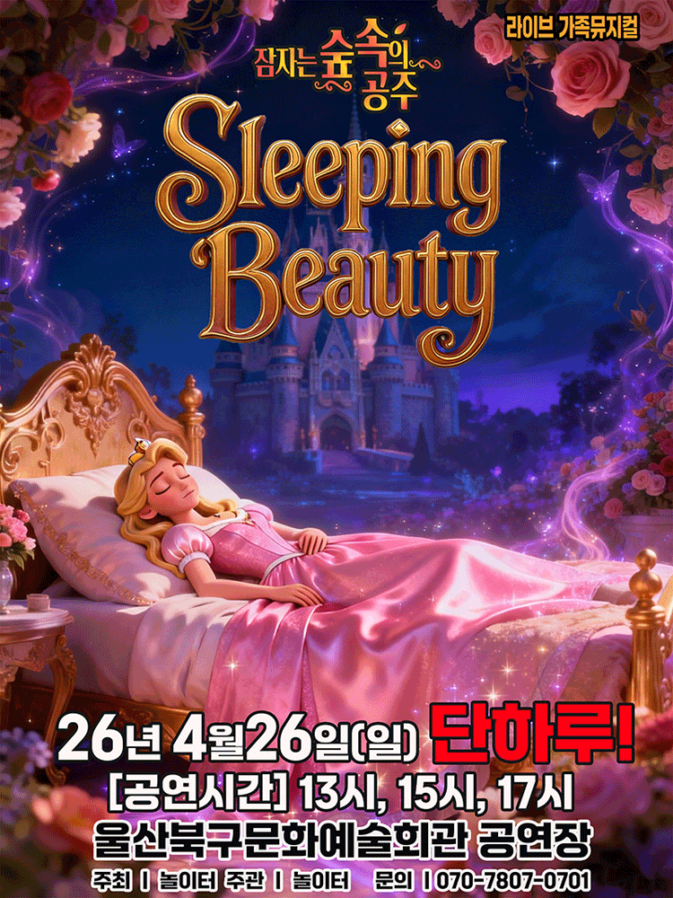 Sleeping Beauty in the Forest [Ulsan]